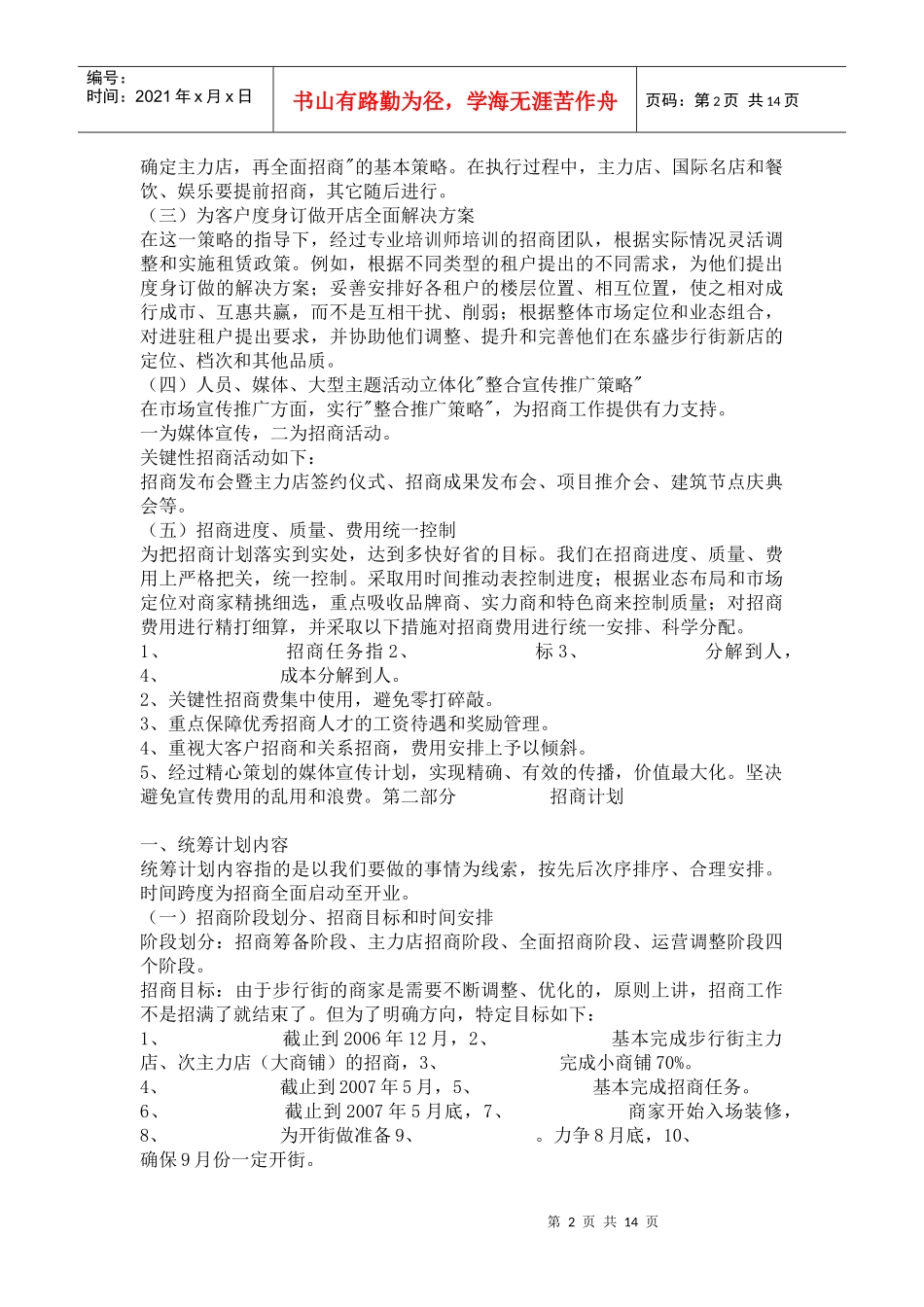 步行街招商计划书策划案_第2页