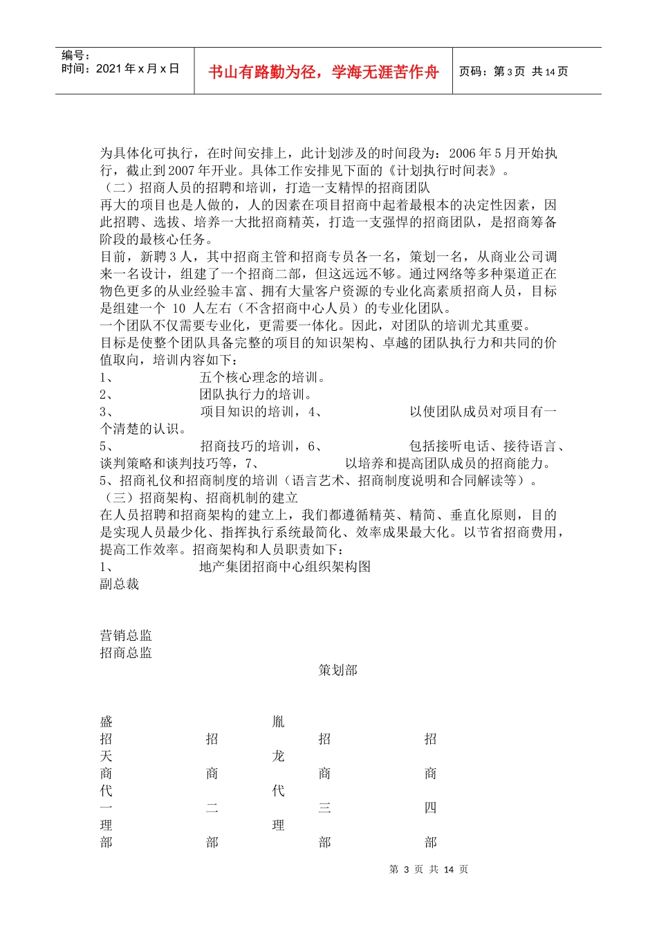 步行街招商计划书策划案_第3页