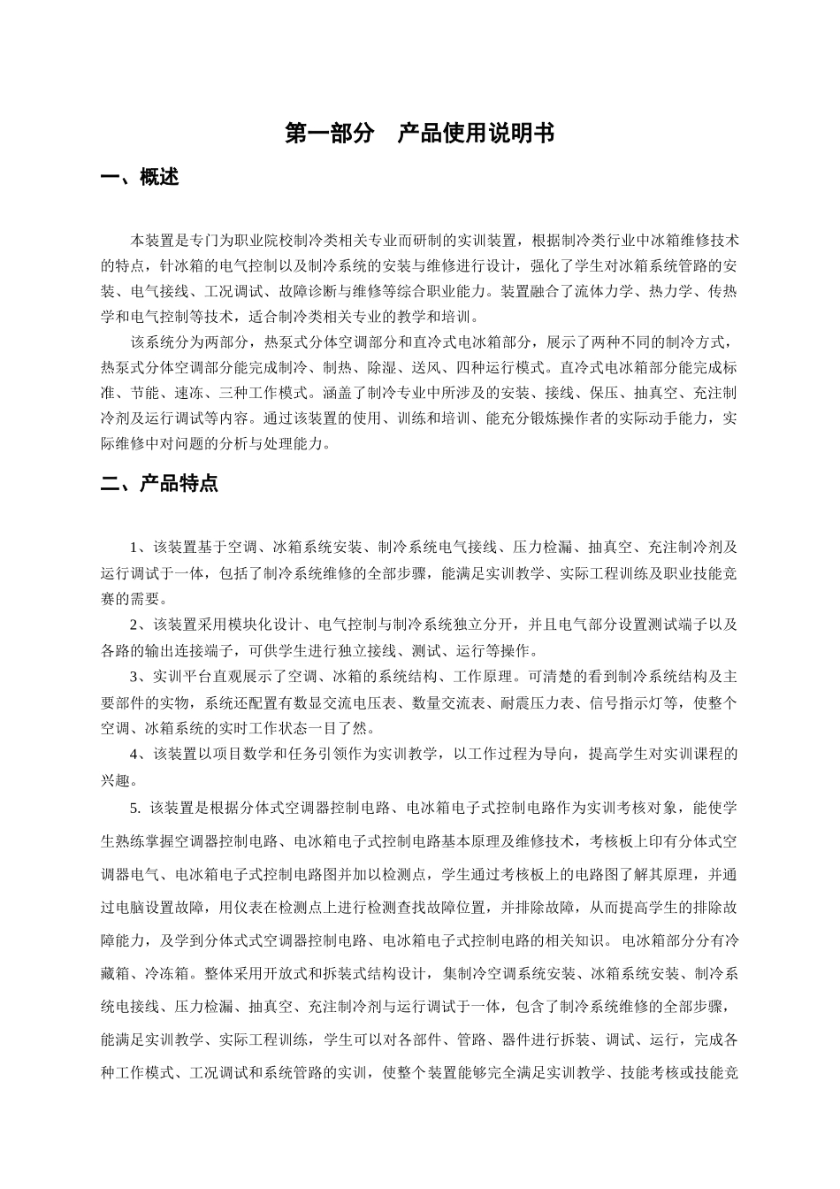 亚龙818型空调冰箱组装与调试实训考核装置使用说明书_第3页