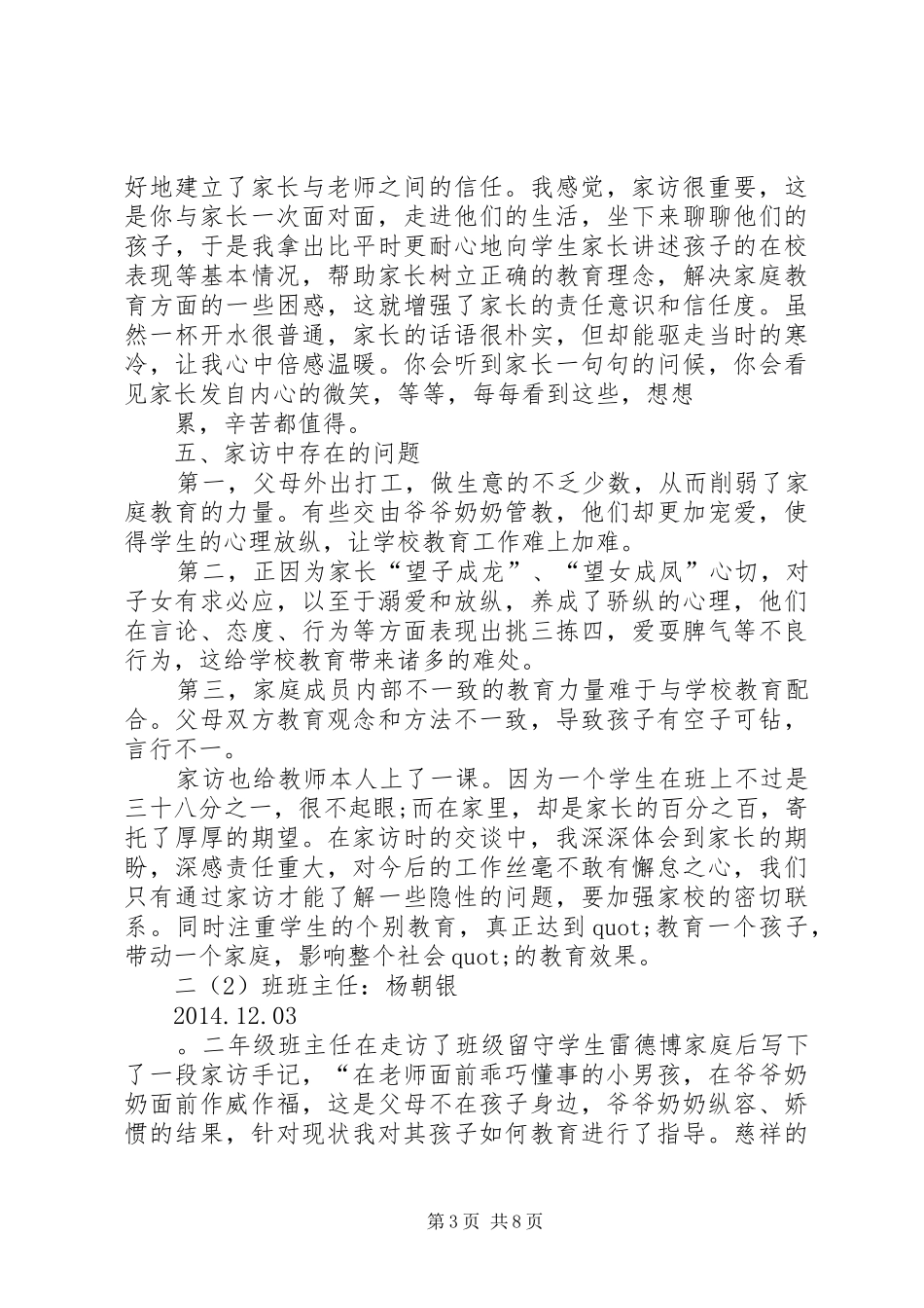 课外访万家个人工作总结_第3页