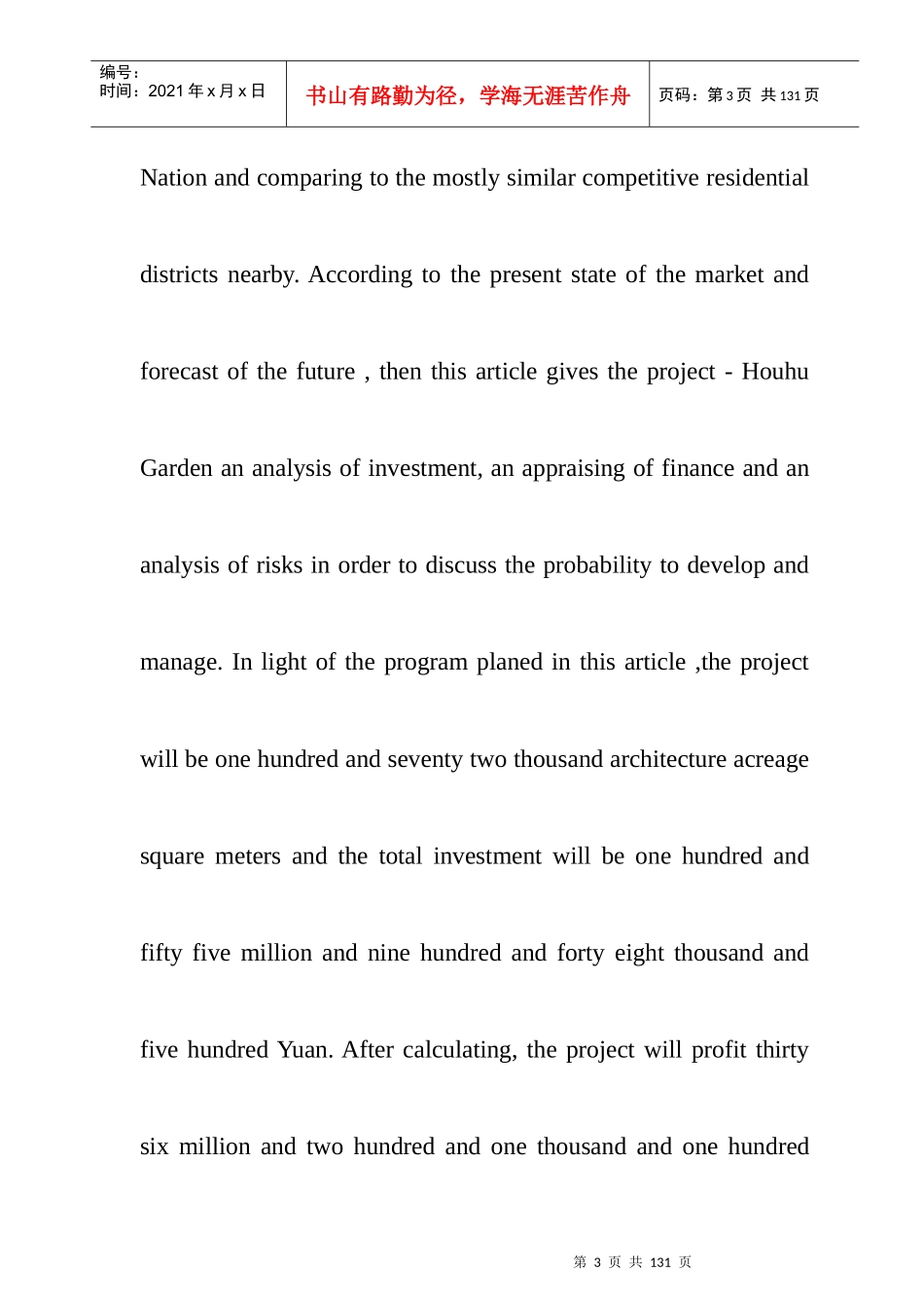 武汉某花园完整可行性研究报告(doc 71页)_第3页