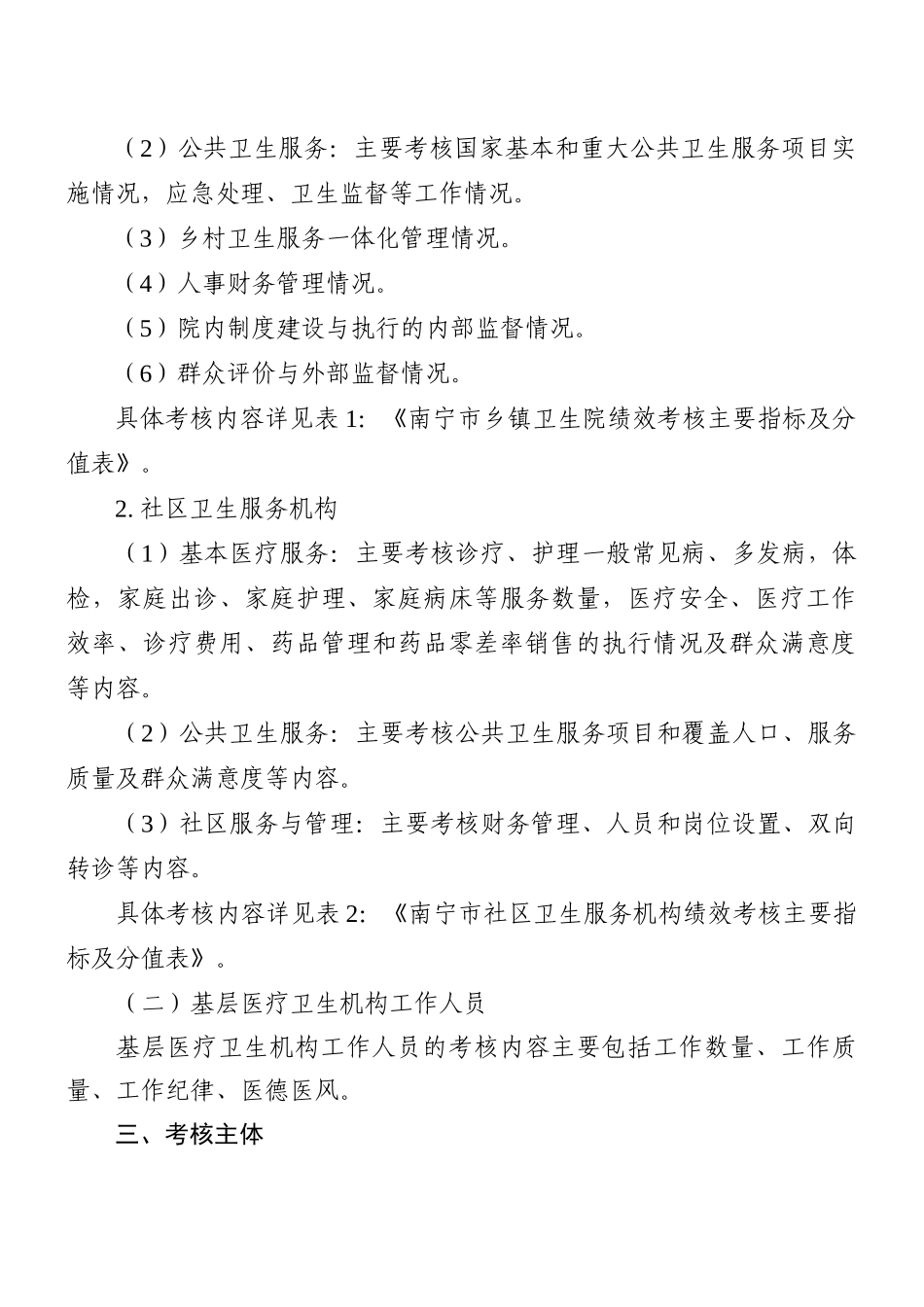南宁市基层医疗卫生机构绩效考核办法(试行)_第2页