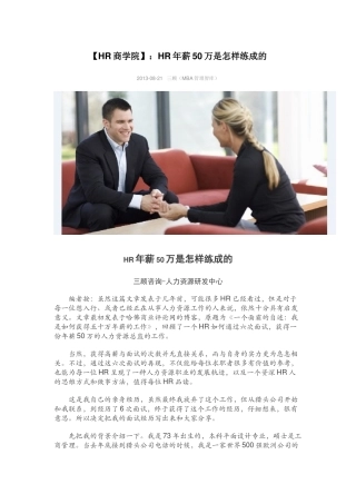 人力资源-(HR经典资料)HR总监-年薪50万是怎样练成的