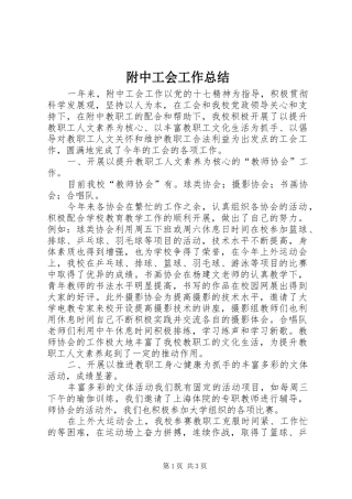 附中工会工作总结