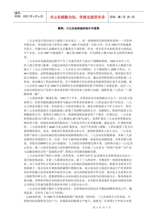 案例分析 三九组织设计与变革