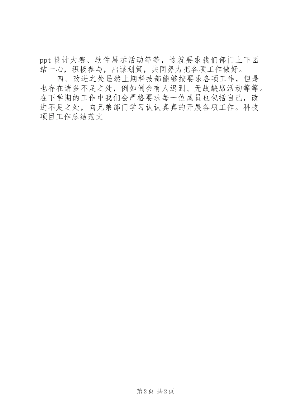 科技项目工作总结_第2页