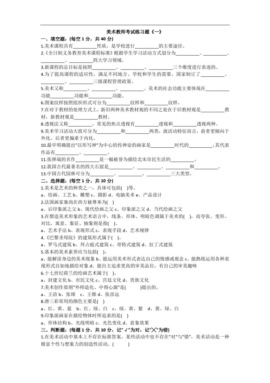 小学美术学科测试复习题_第1页