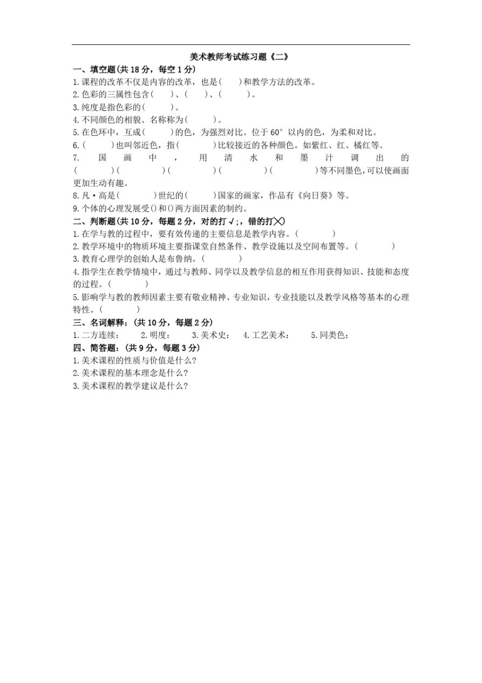 小学美术学科测试复习题_第3页