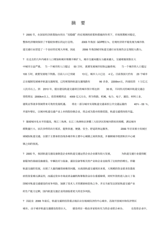 城市轨道交通行业风险分析报告