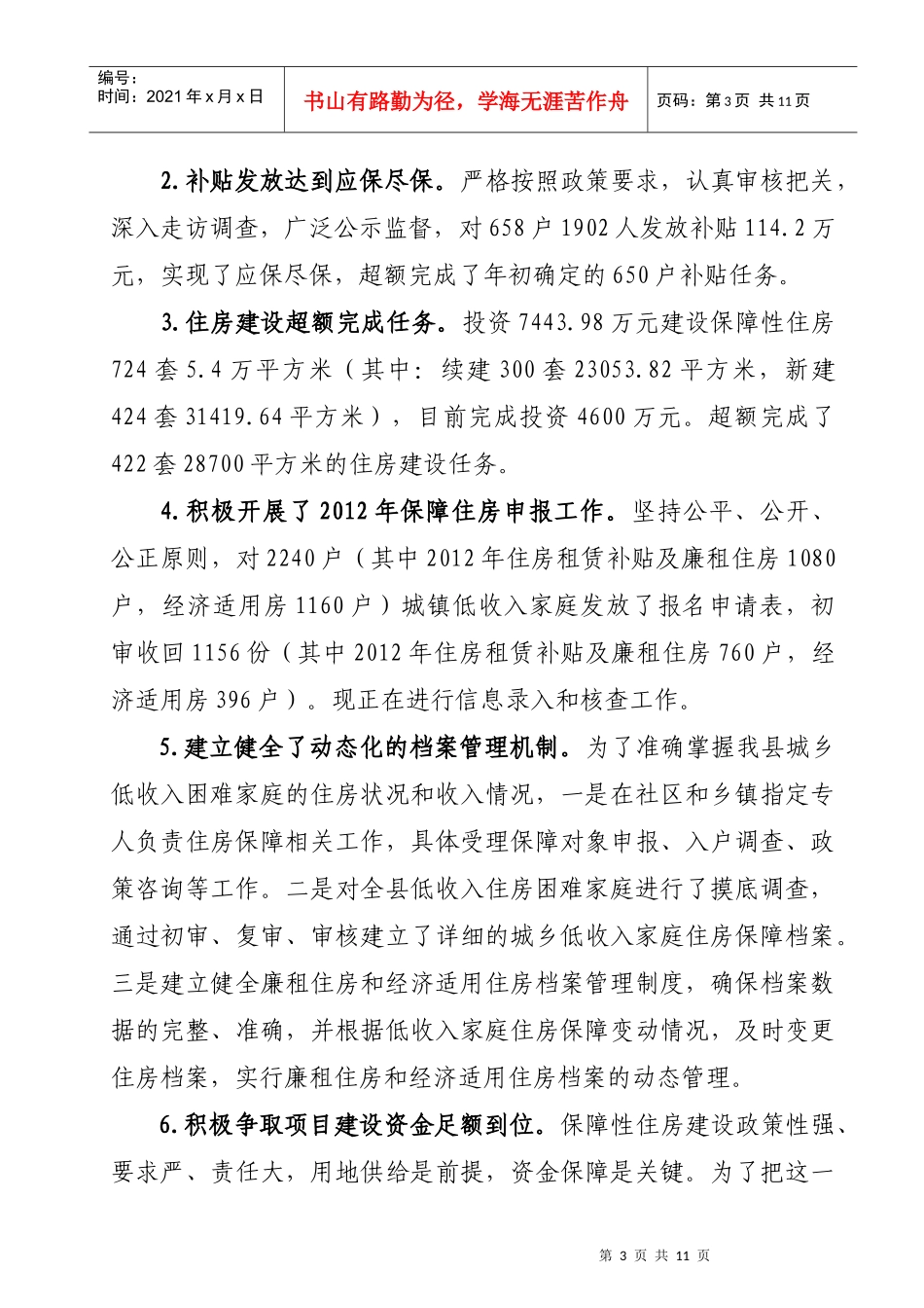 正宁县房产管理局年度房产管理工作总结_第3页