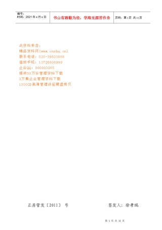 正宁县房产管理局年度房产管理工作总结