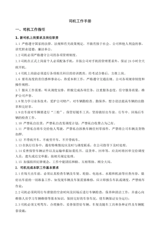 司机工作手册