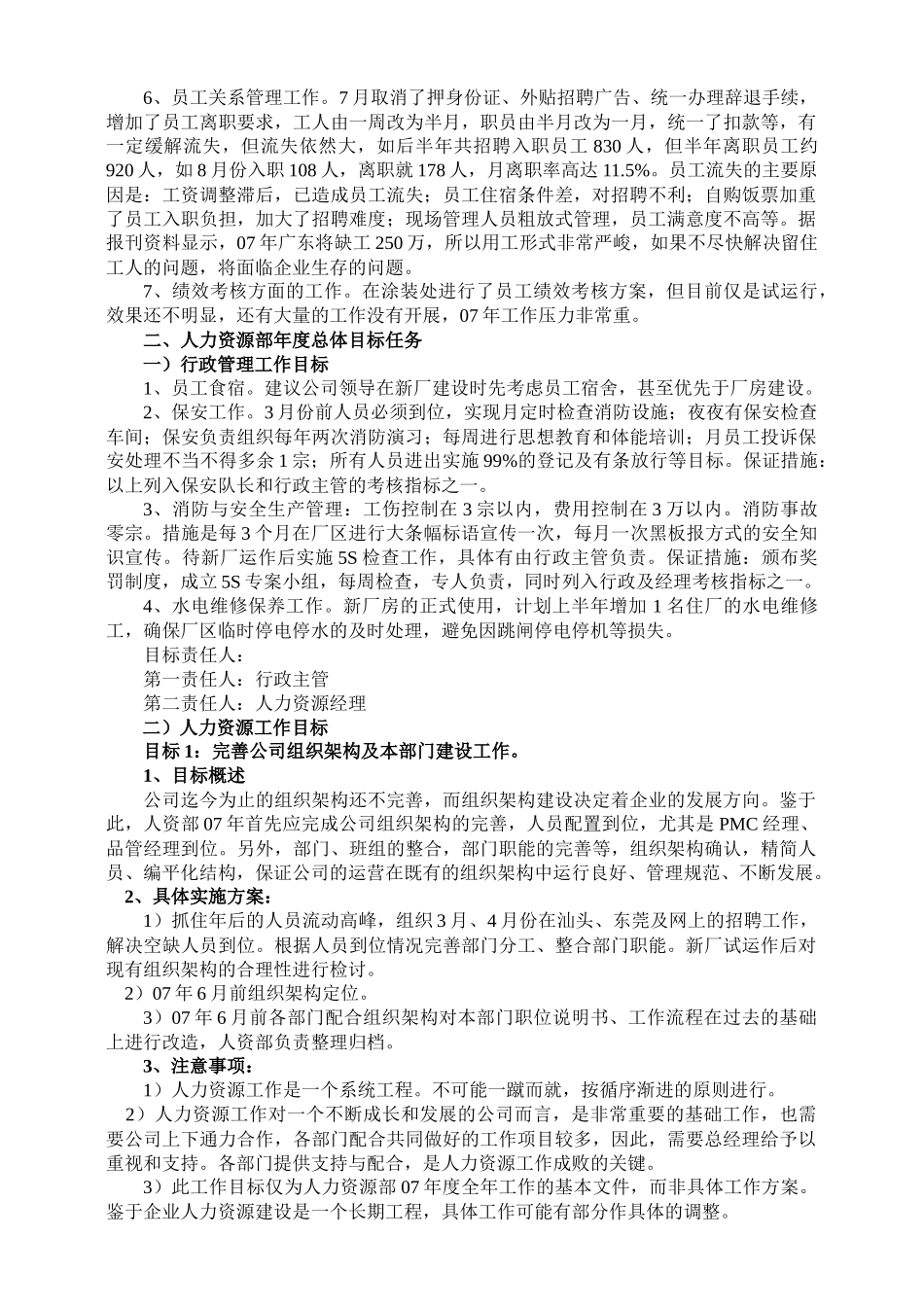 人力资源-07年人力资源部工作计划_第2页