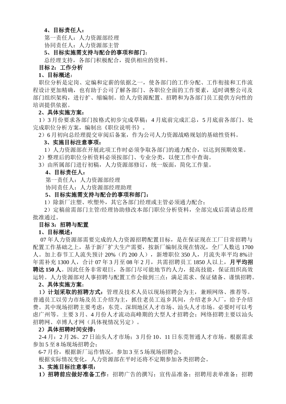 人力资源-07年人力资源部工作计划_第3页