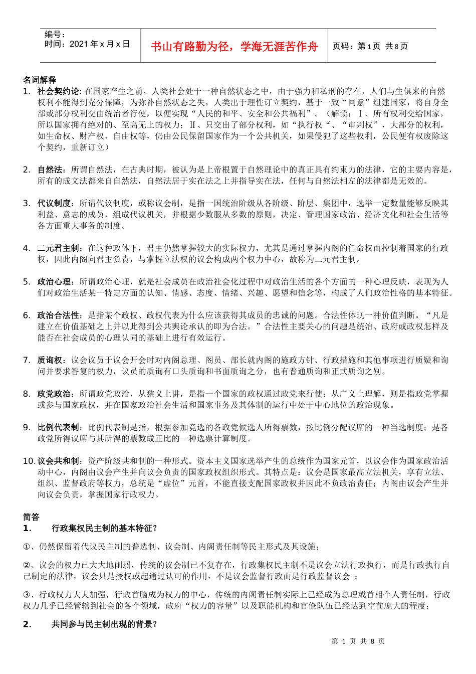 比较政治制度考试总结_第1页