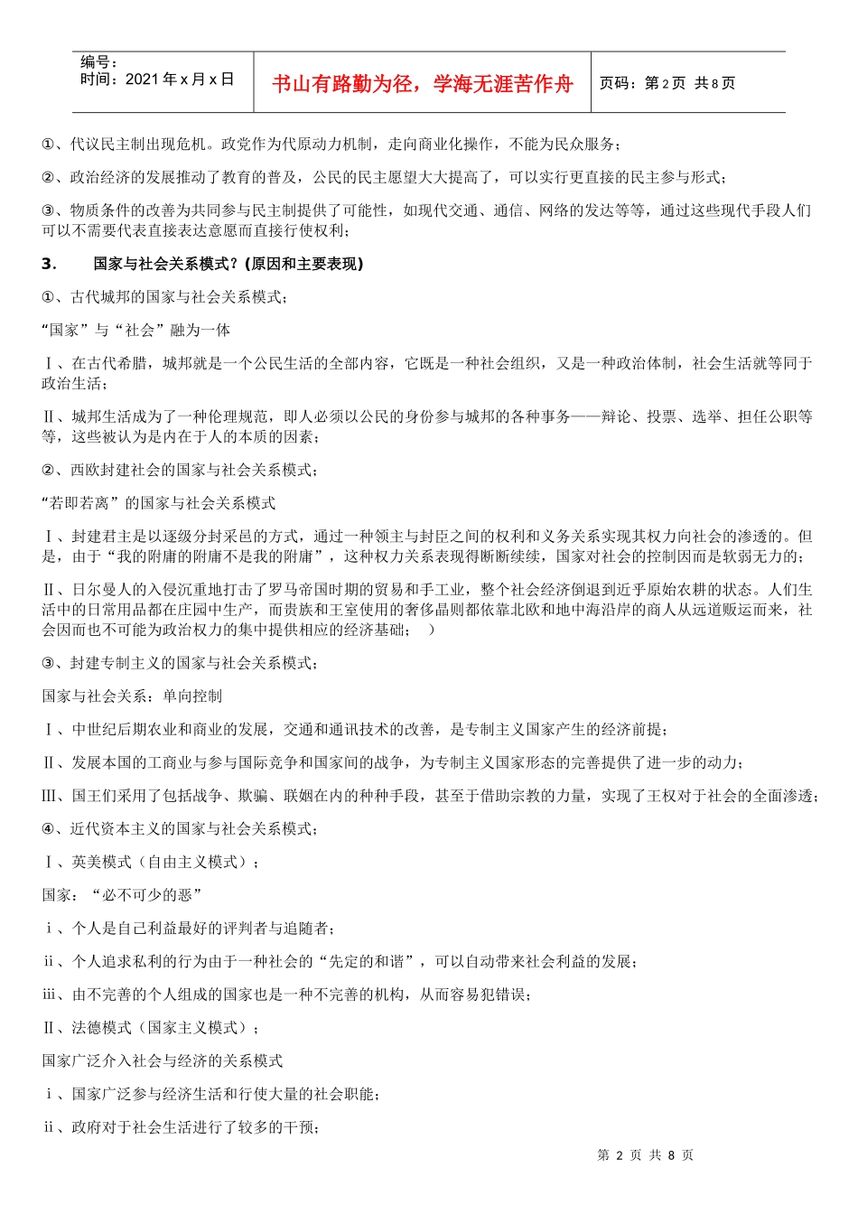 比较政治制度考试总结_第2页