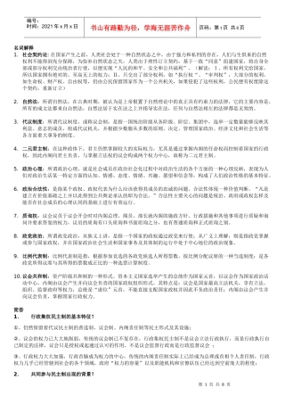 比较政治制度考试总结