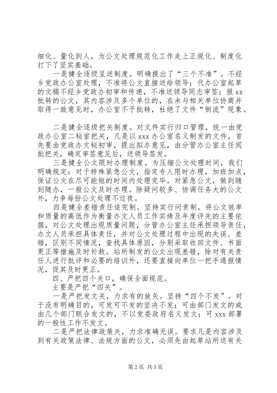 规范公文的工作总结范文_第2页