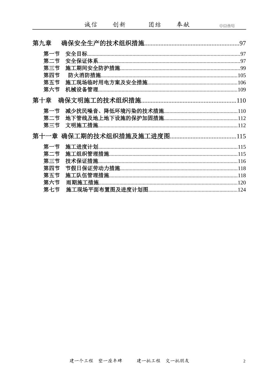 检察室施工组织设计方案_第2页