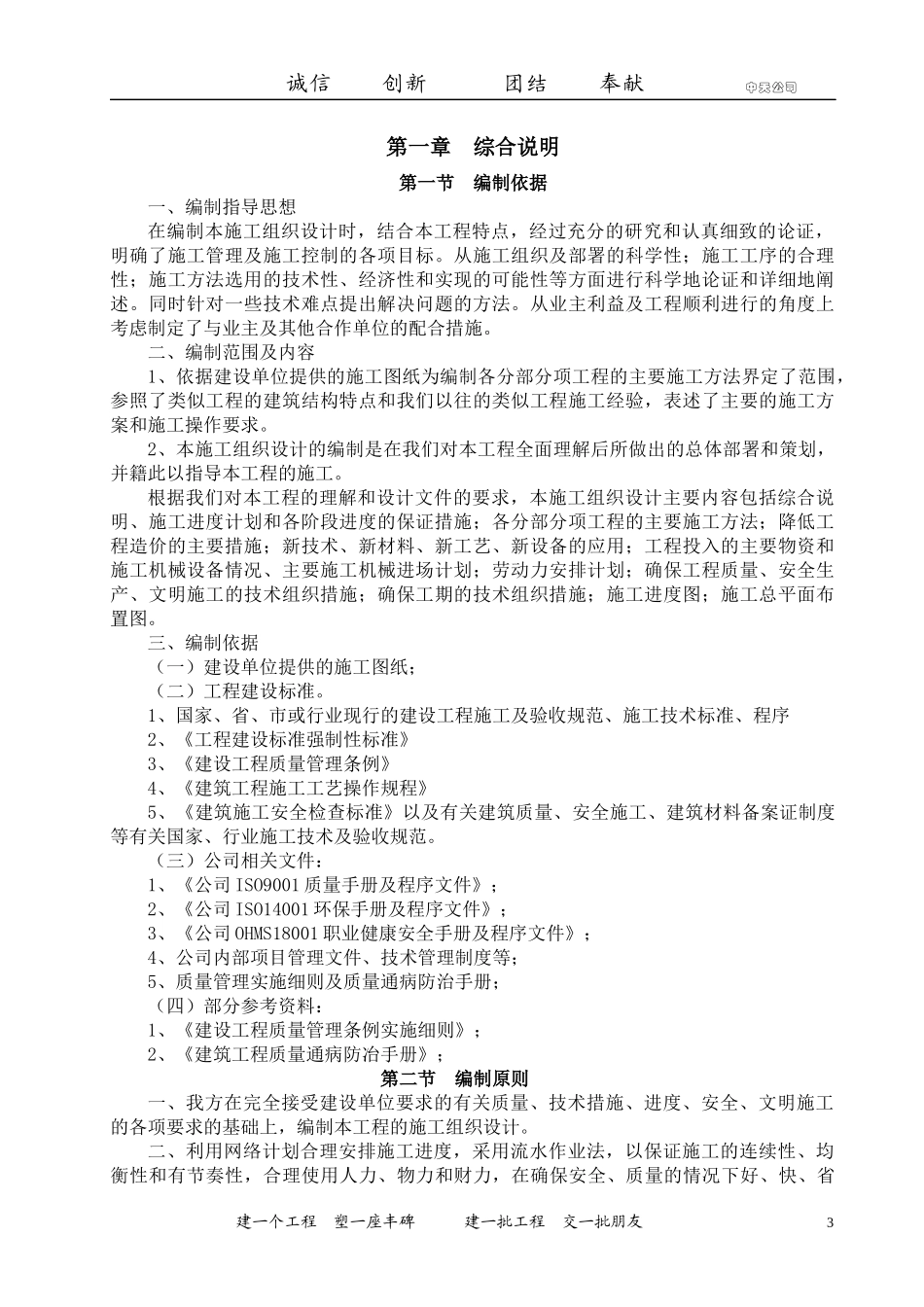 检察室施工组织设计方案_第3页