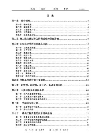 检察室施工组织设计方案