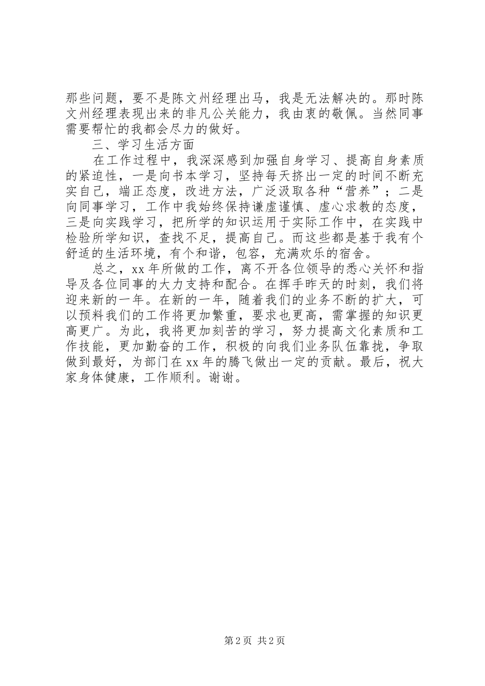 贸易部工作总结_第2页