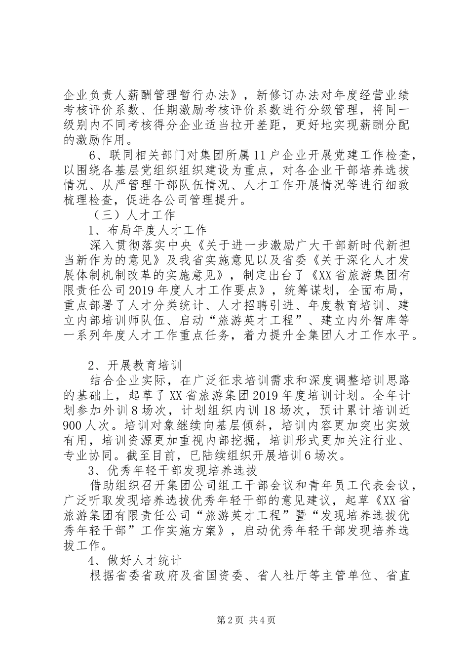 集团公司人力部工作总结_第2页