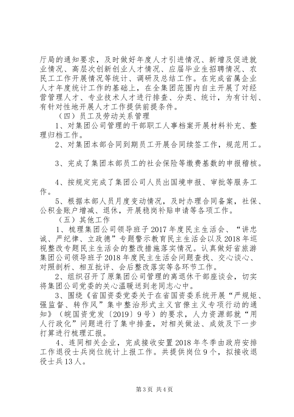 集团公司人力部工作总结_第3页