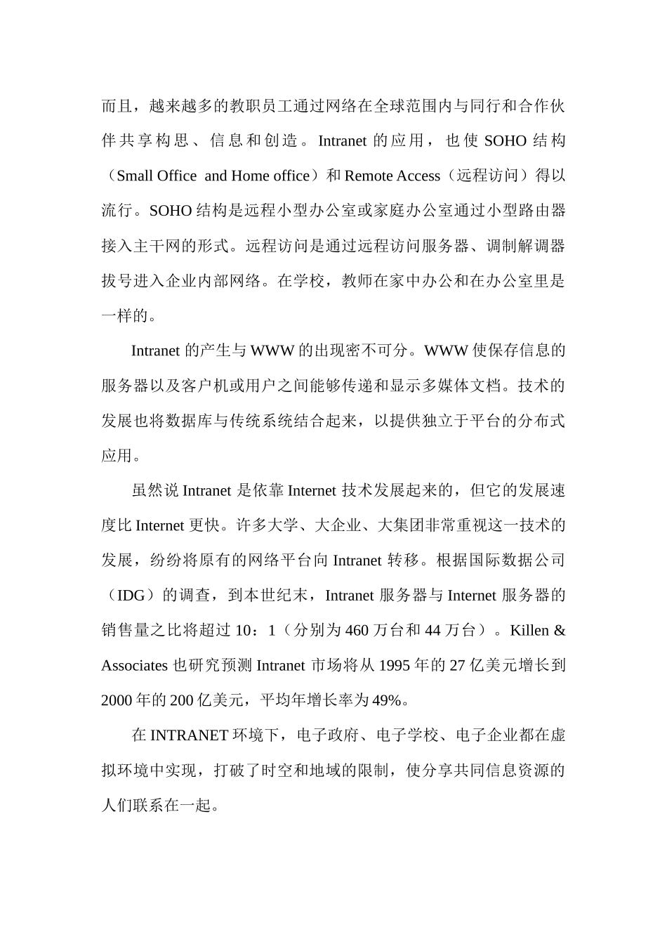 人力资源-INTRANET环境下的校园网规划_第3页