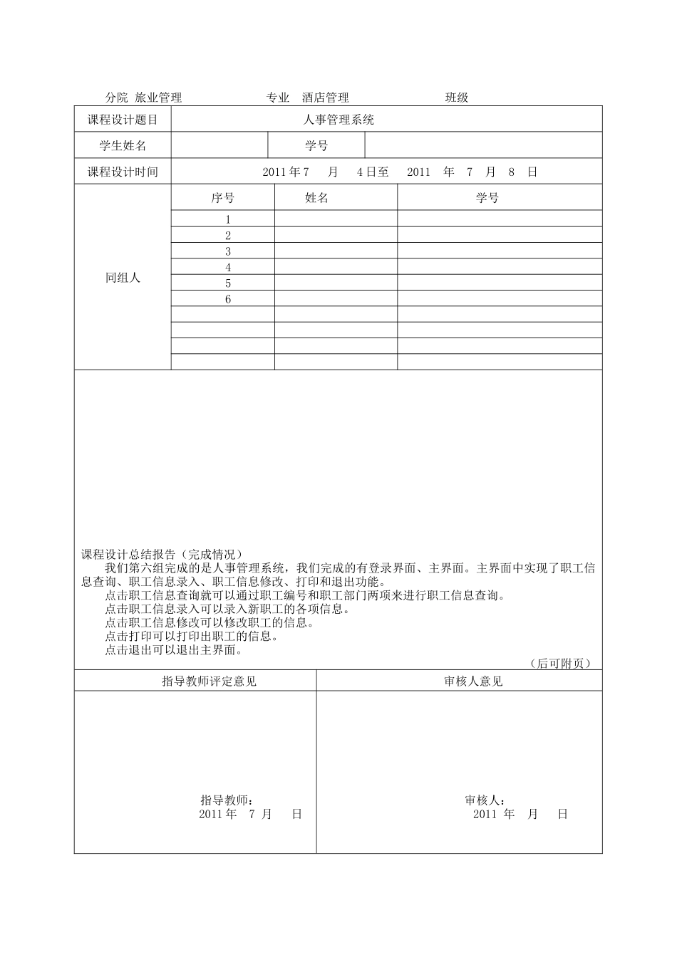 人事管理系统总体设计说明书_第2页