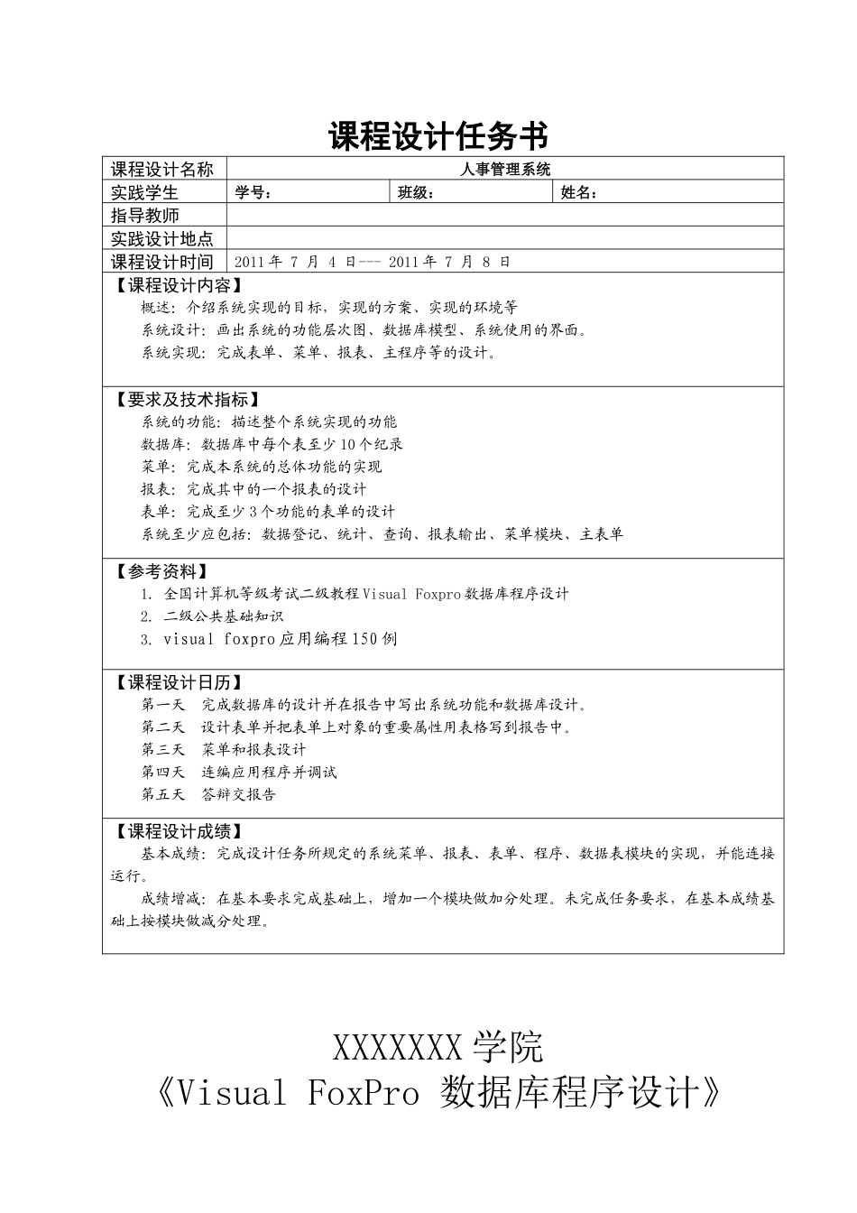 人事管理系统总体设计说明书_第3页