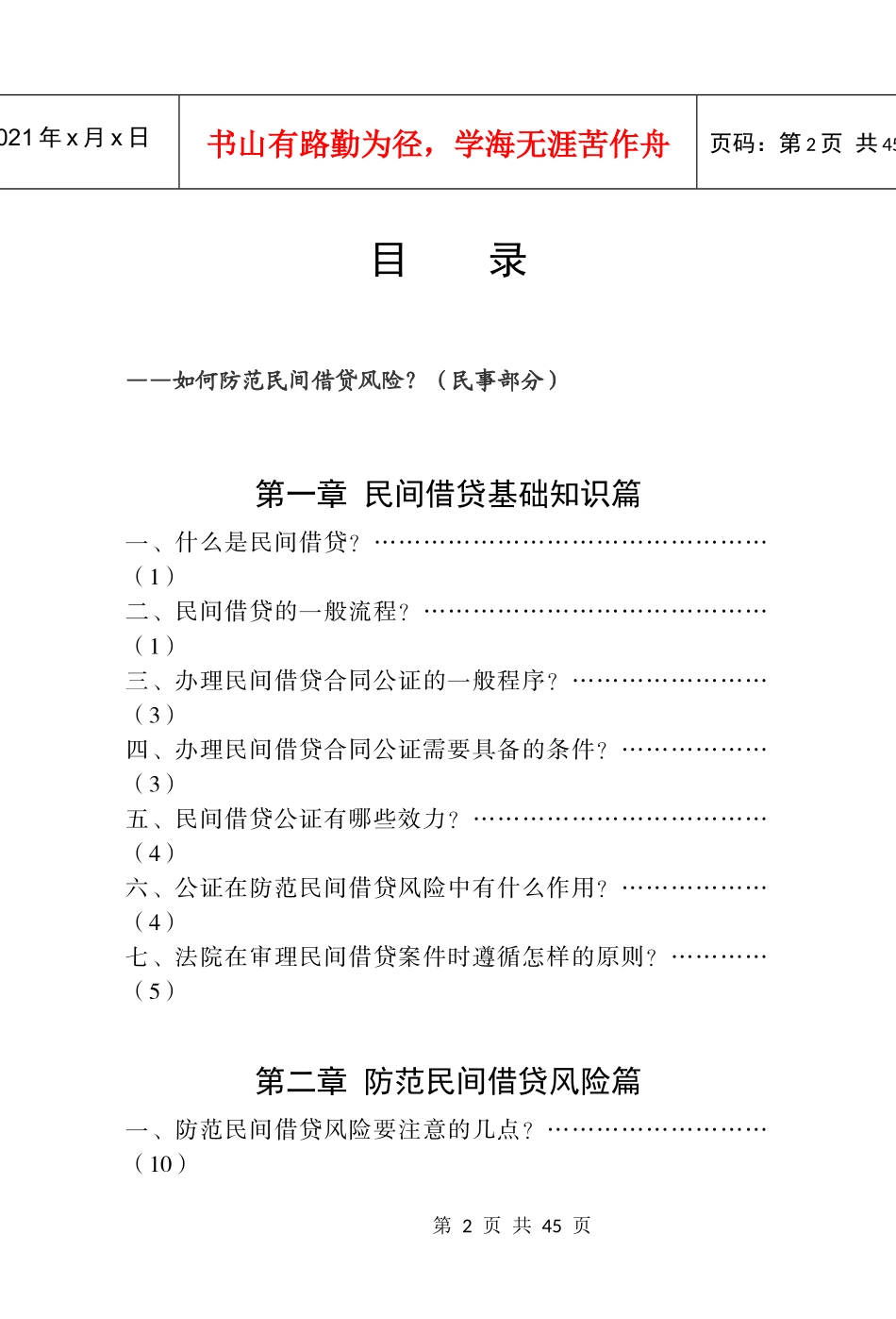 民间借贷风险防范手册_第2页