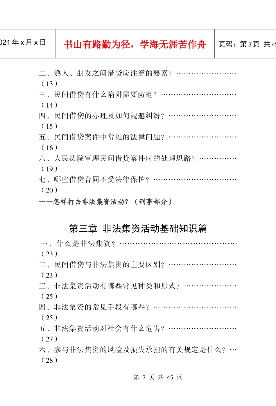 民间借贷风险防范手册_第3页