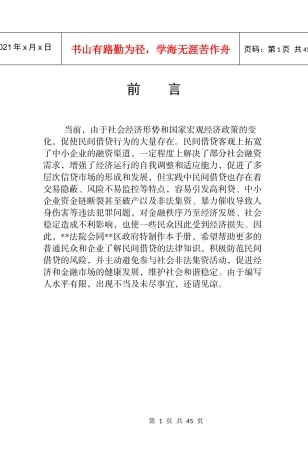 民间借贷风险防范手册