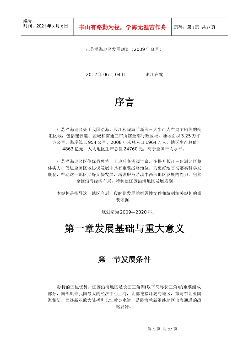 江苏沿海地区发展规划_第1页