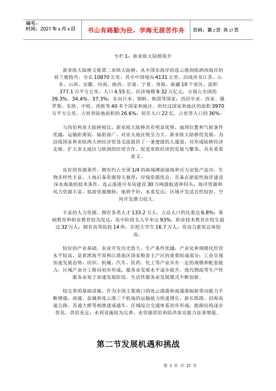 江苏沿海地区发展规划_第2页