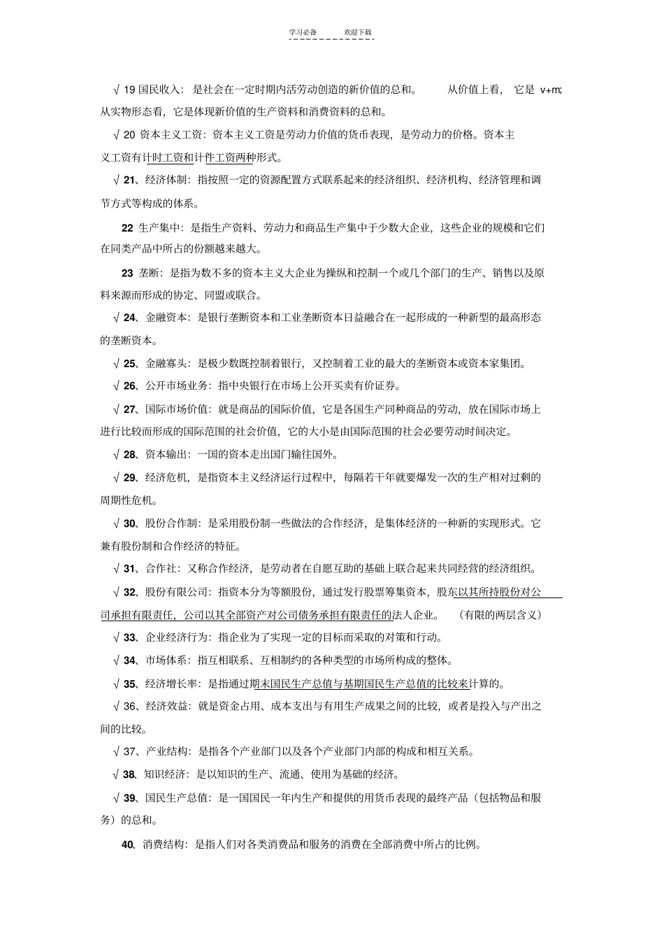 政治经济学期末复习重点_第2页