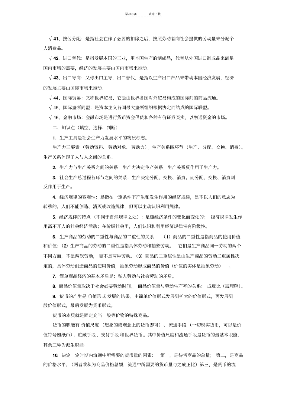 政治经济学期末复习重点_第3页