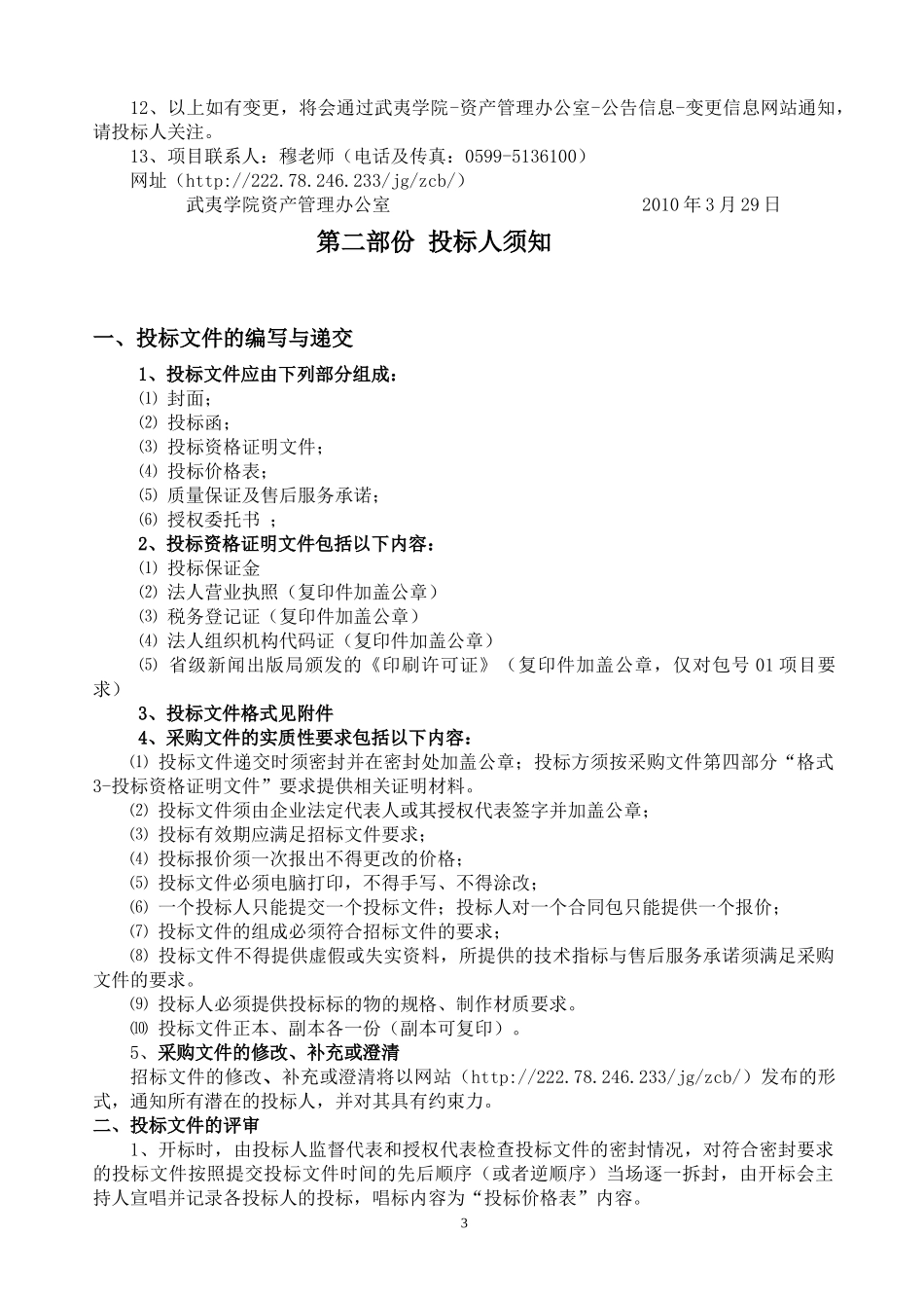 武夷学院招生简章等资料印制及工程地质实习工具询价采购文-询_第3页