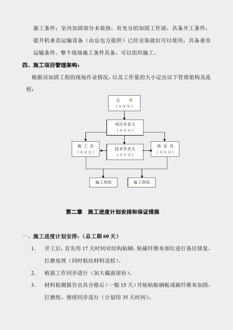 大楼装修及改造工程结构补强加固施工组织设计方案_第3页