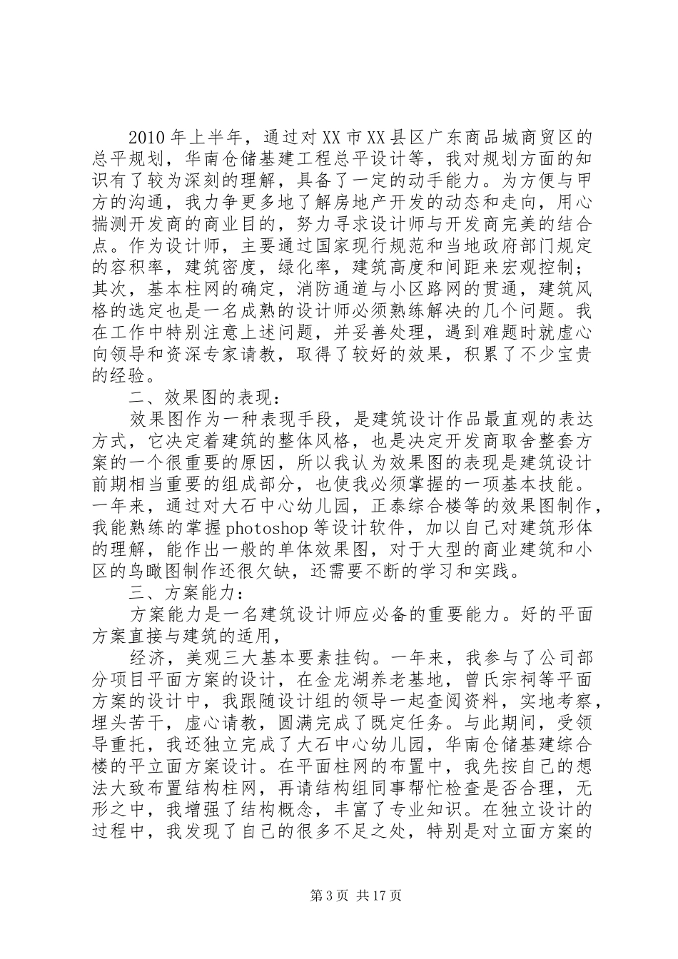 设计院个人总结_第3页