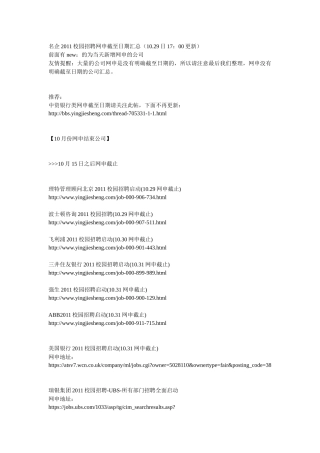 名企XXXX校园招聘网申截至日期汇总(1029日更新)