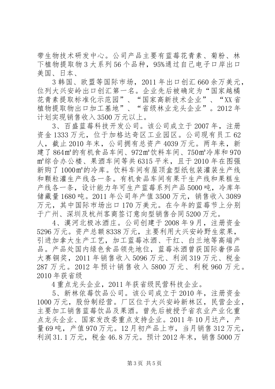 蓝莓产业发展工作总结(5)_第3页