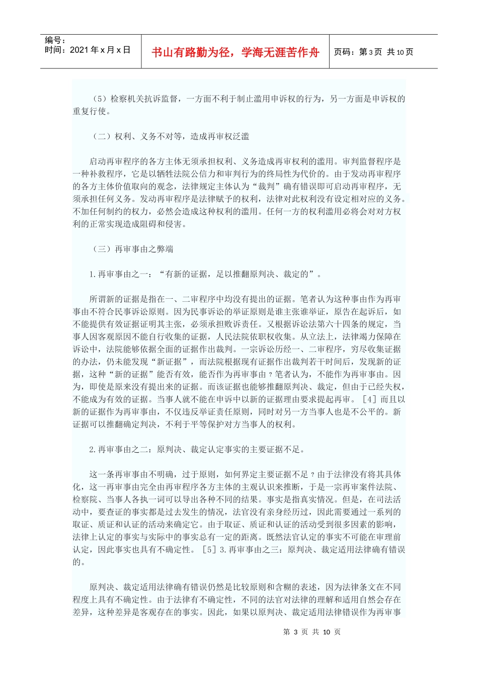 民事再审制度之反思及完善_第3页