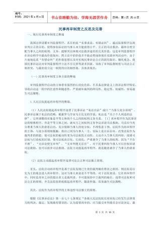 民事再审制度之反思及完善