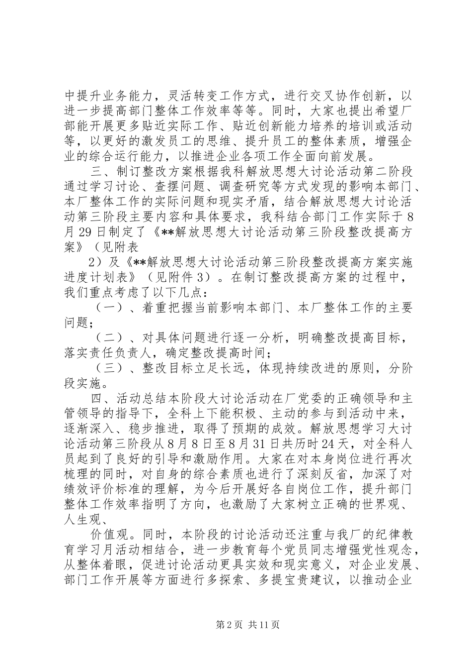 解放思想大讨论活动第三阶段(实施情况)总结_第2页