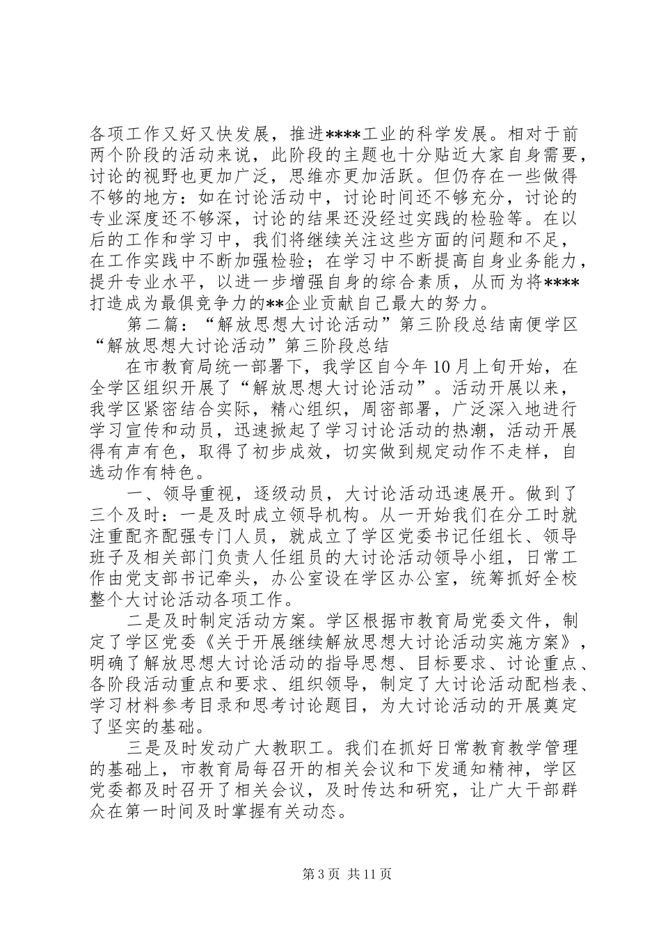 解放思想大讨论活动第三阶段(实施情况)总结_第3页