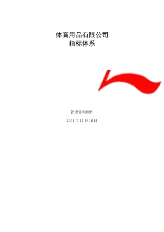 体育用品有限公司KPI指标体系