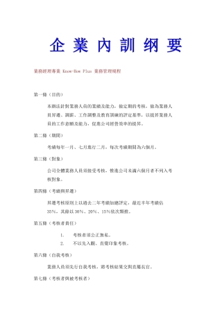 企业内训纲要（ 50页）(1)