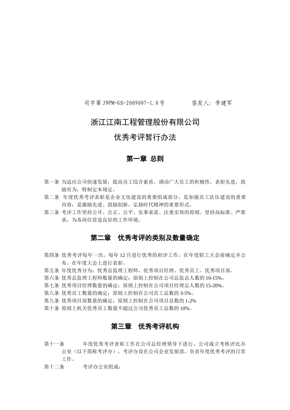 人力资源-07优秀考评办法_第1页